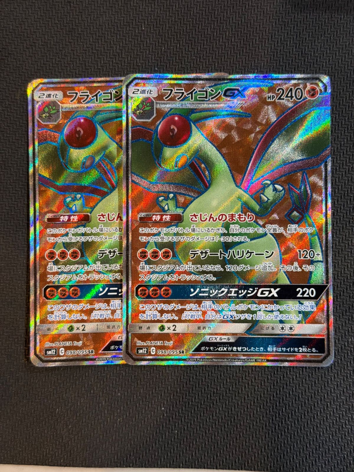 フライゴンGX sr 2枚セット - メルカリ