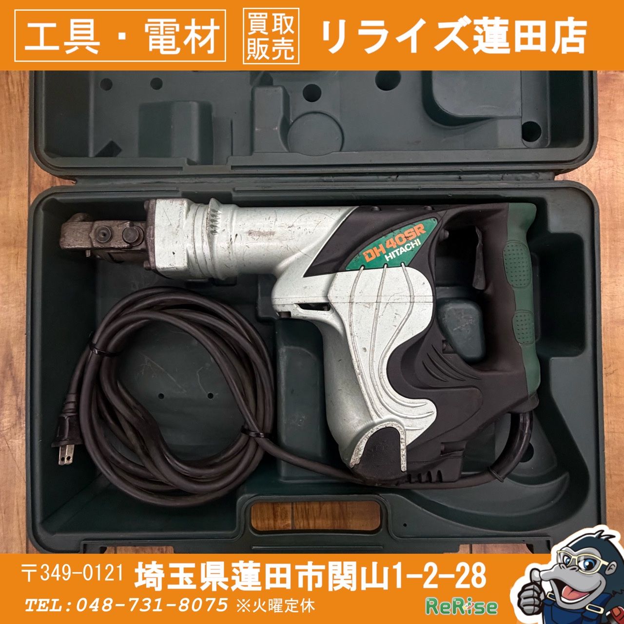 程度良好 ハイコーキ(HiKOKI) 40mm 六角シャンク ハンマドリル DH40SR 【リライズ蓮田店】