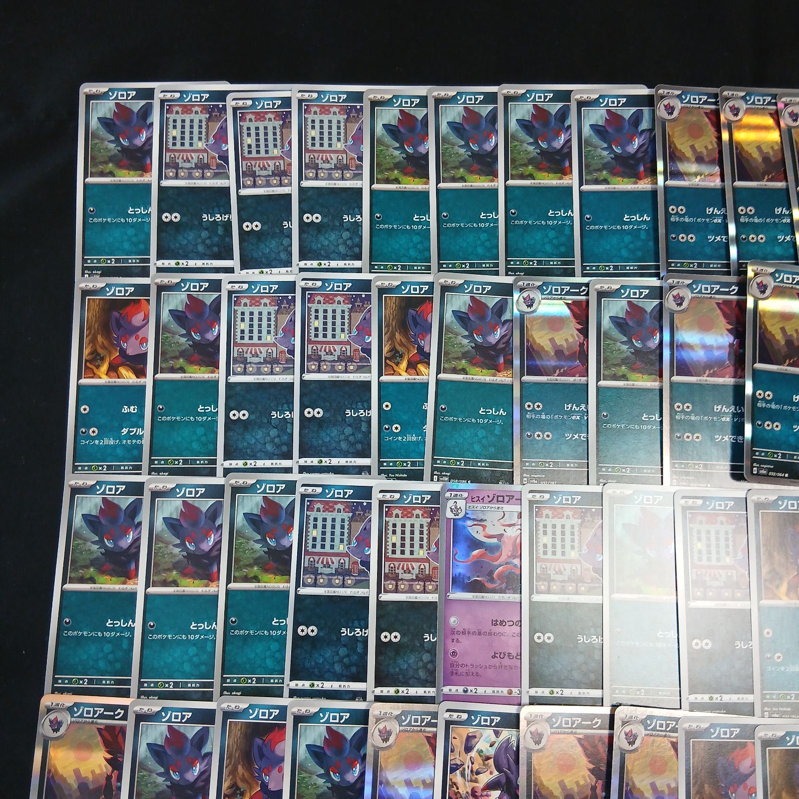 hya545 100枚セット ポケカ ゾロア / ゾロアーク 大量セットまとめ売り