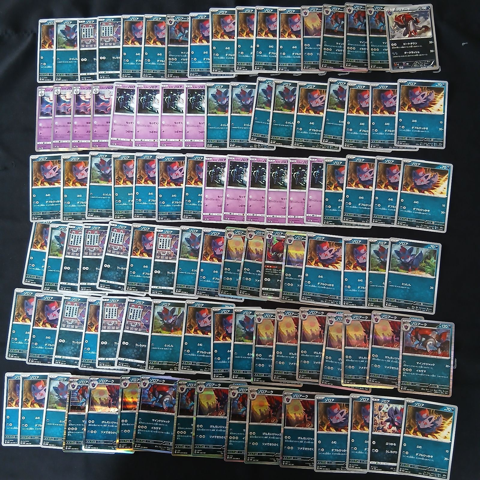 hya533 100枚セット ポケカ ゾロア / ゾロアーク 大量セットまとめ売り