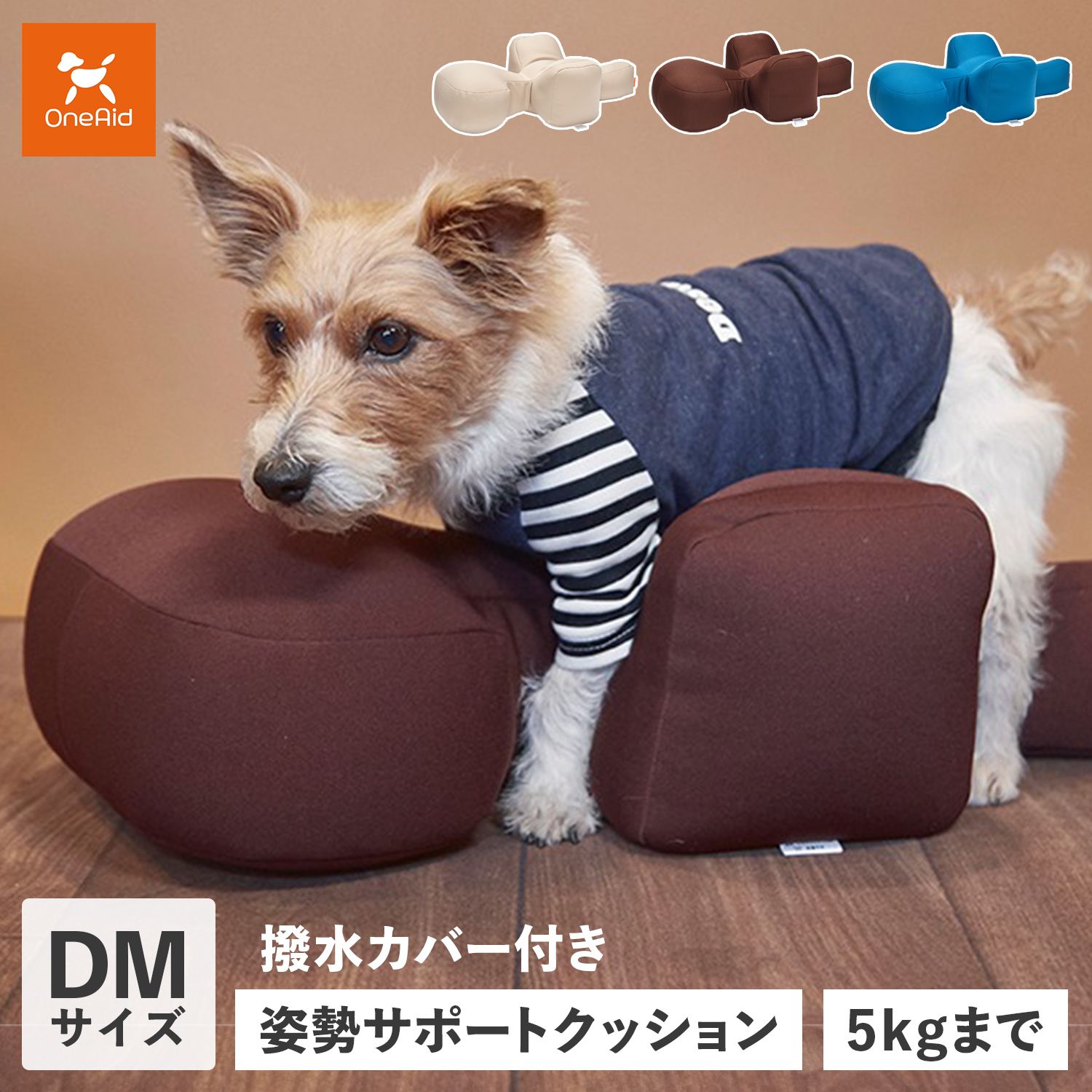 OneAid ワンエイド リラクッション 犬 介護 ペット用 DMサイズ 小型短足犬用 姿勢安定 ベッド カバー付き 58919