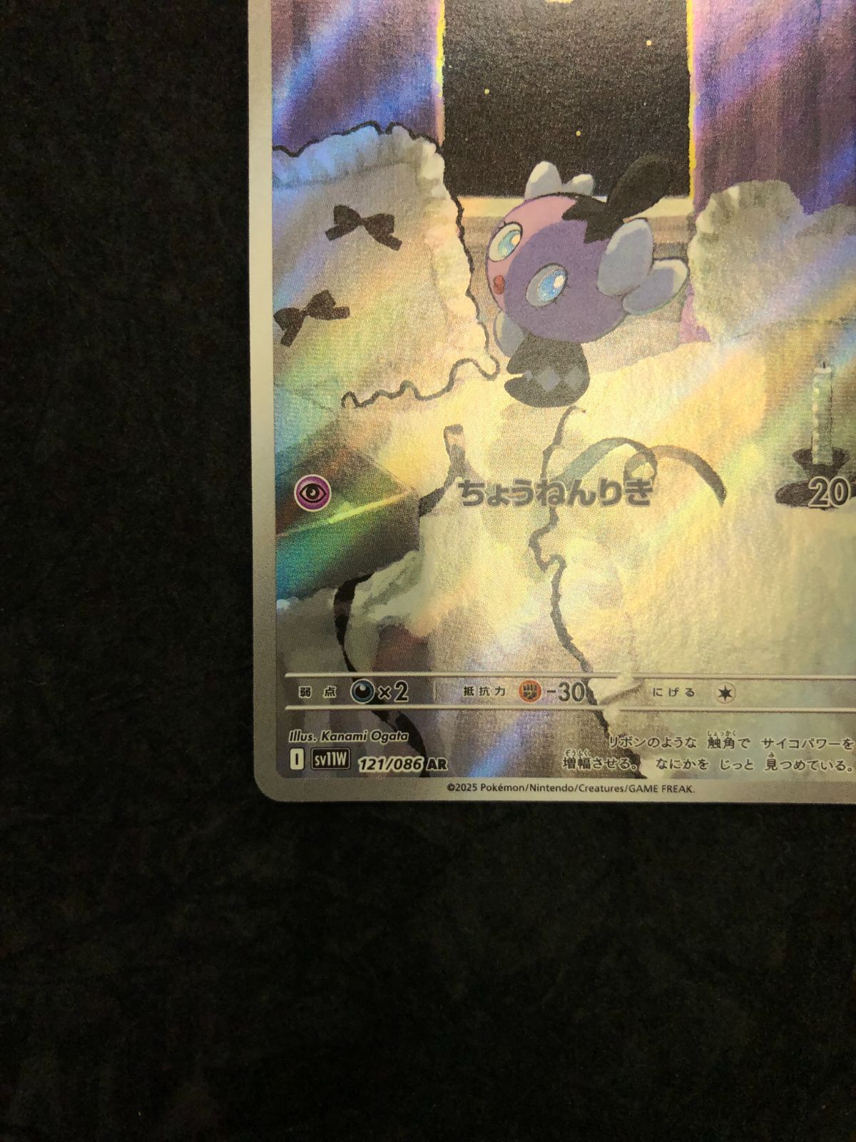 ポケモンカード ゴチム AR SV11W 121/086 「ホワイトフレア」 - メルカリ