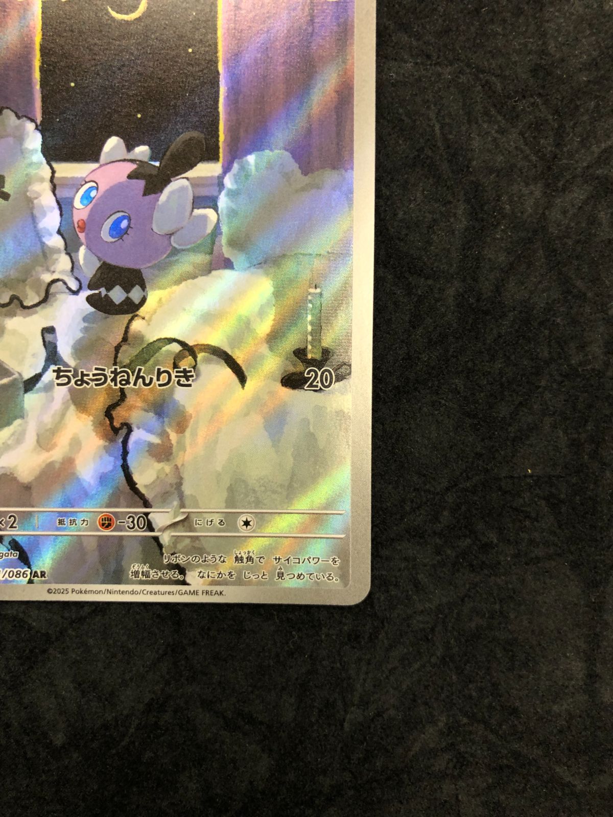 ポケモンカード ゴチム AR SV11W 121/086 「ホワイトフレア」 - メルカリ