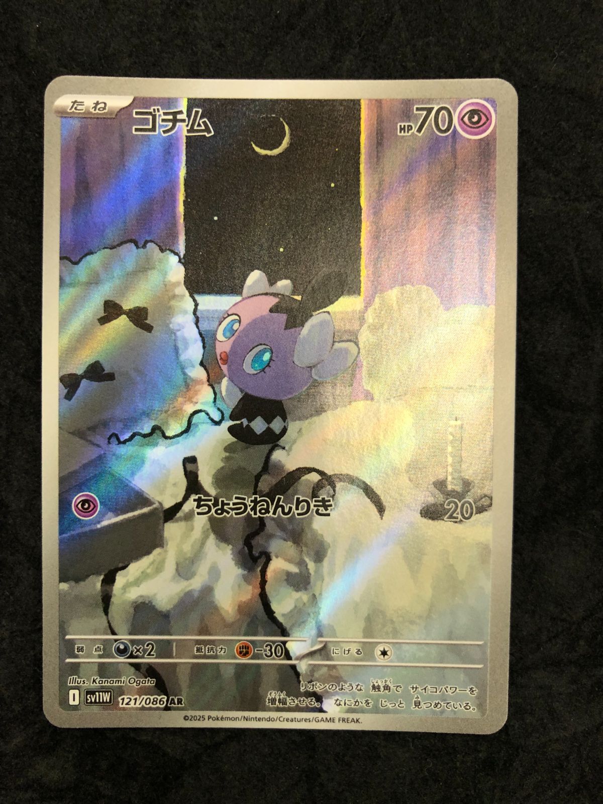 ポケモンカード ゴチム AR SV11W 121/086 「ホワイトフレア」 - メルカリ