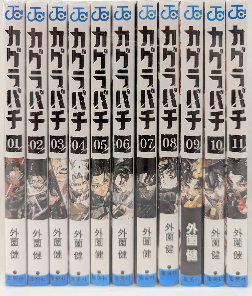 カグラバチ 外薗健 集英社 ジャンプコミックス　まとめ売り　１７冊 集英社 ジャンプコミックス 外薗健 カグラバチ 1~11巻 最新セット