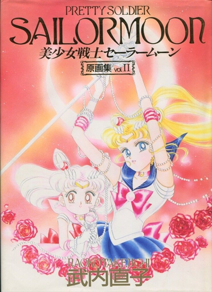 講談社 武内直子 美少女戦士セーラームーン原画集2 - メルカリ