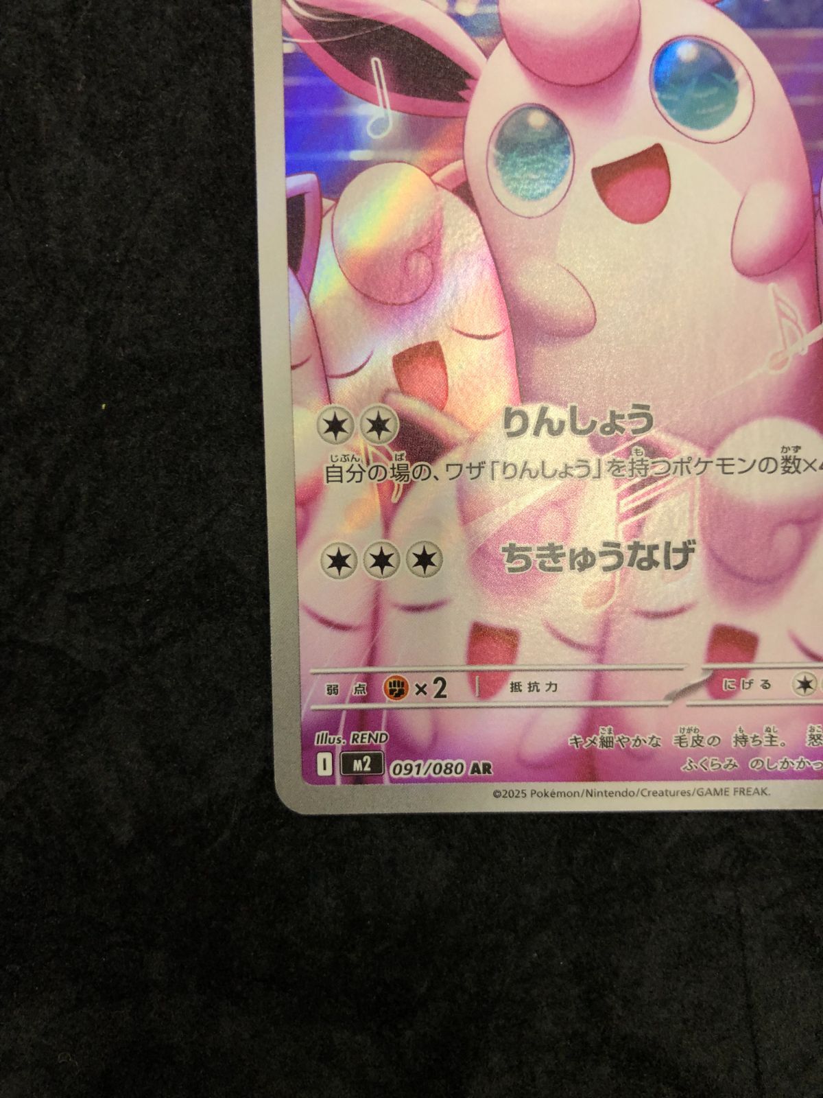 ポケモンカード プクリン AR M2 091/080 「インフェルノX」 - メルカリ