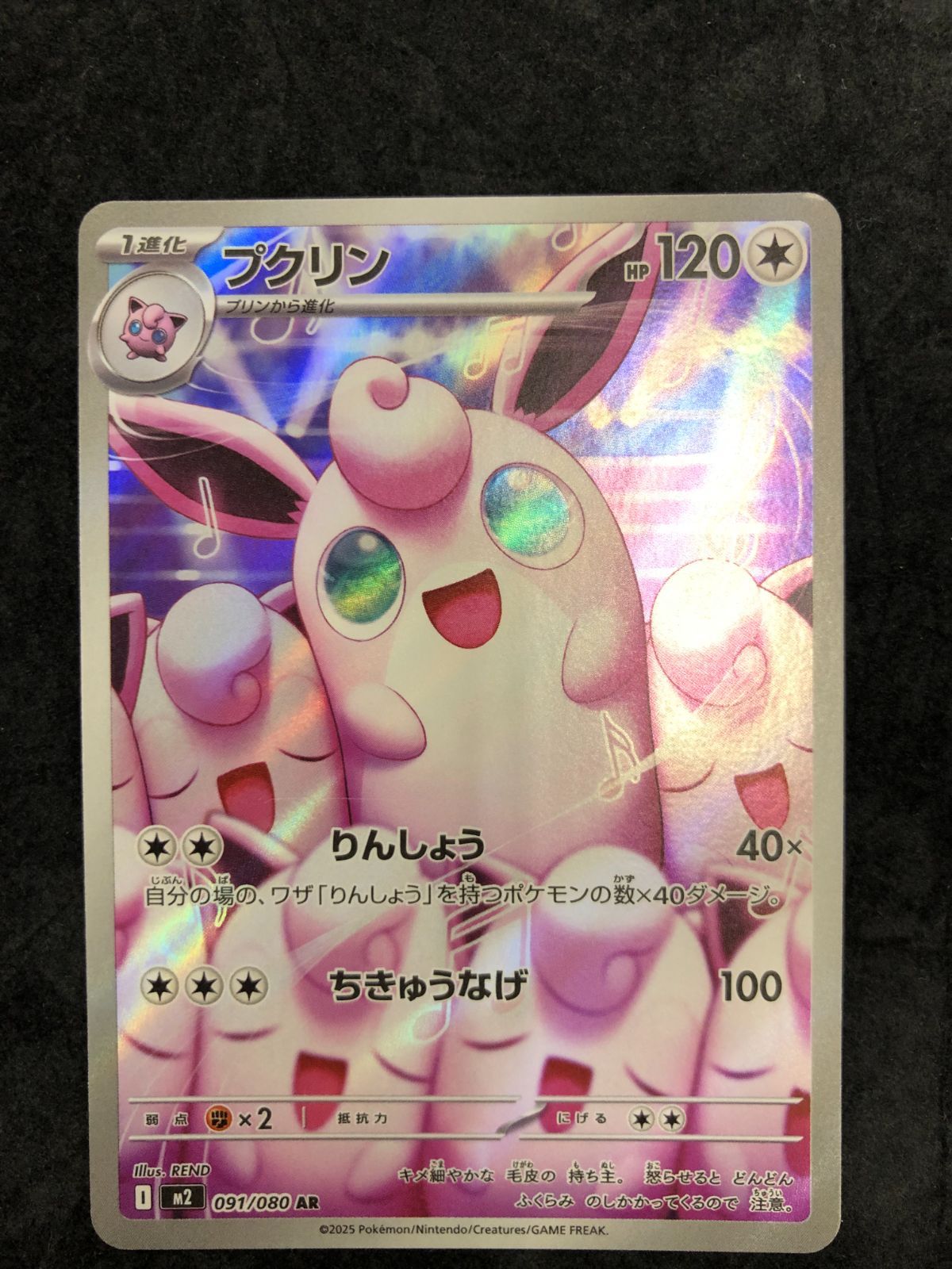 ポケモンカード プクリン AR M2 091/080 「インフェルノX」 - メルカリ