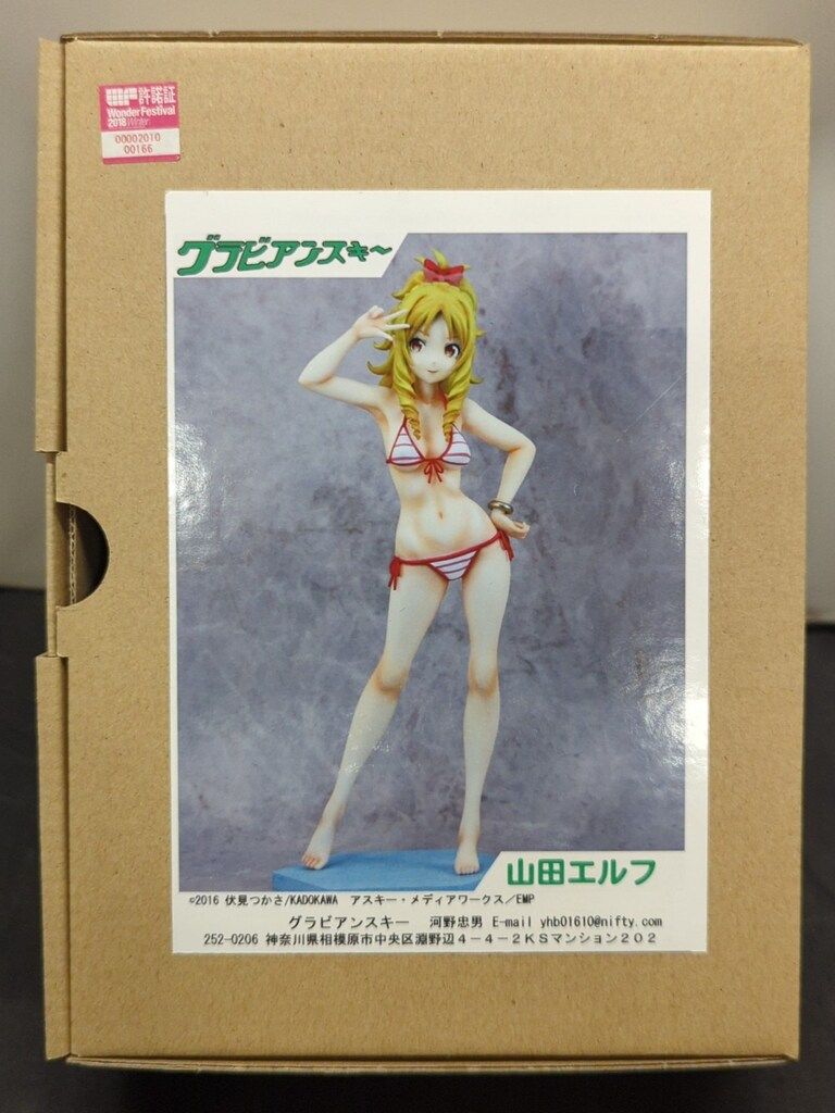 グラビアンスキー 山田エルフ キャスト