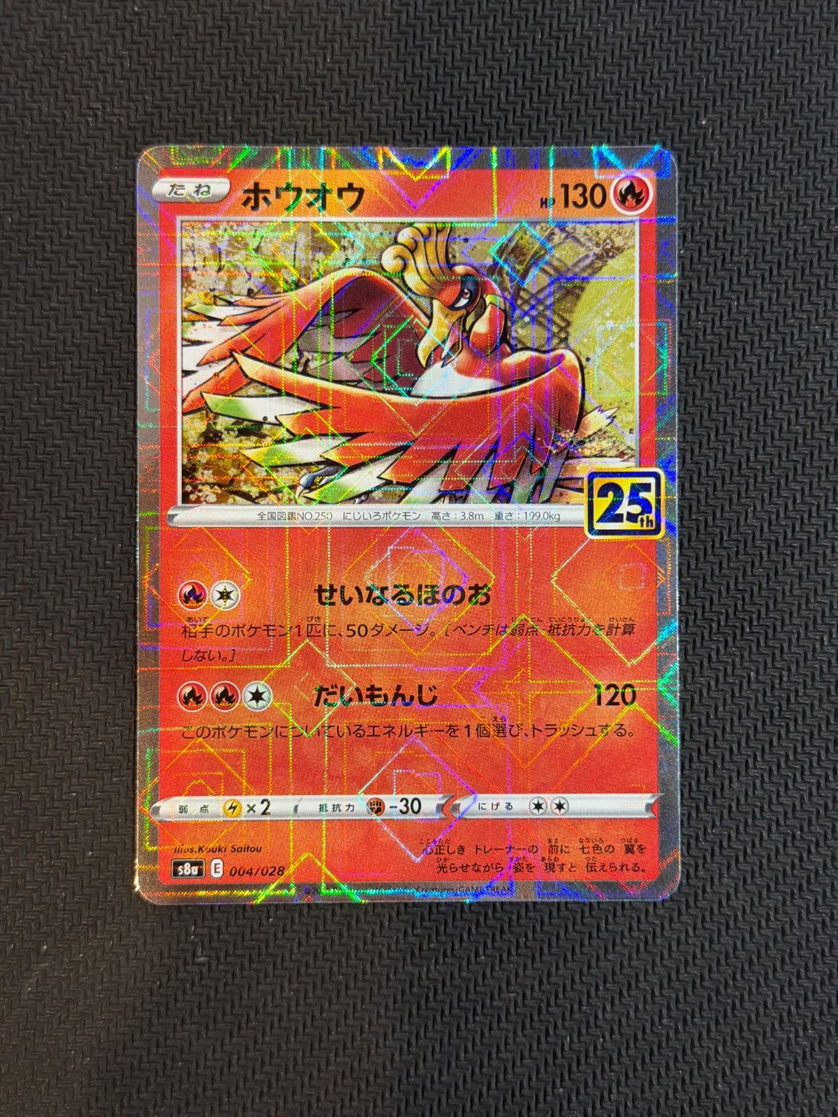 ホウオウ25thミラーカード ホウオウ 25th ミラー - メルカリ