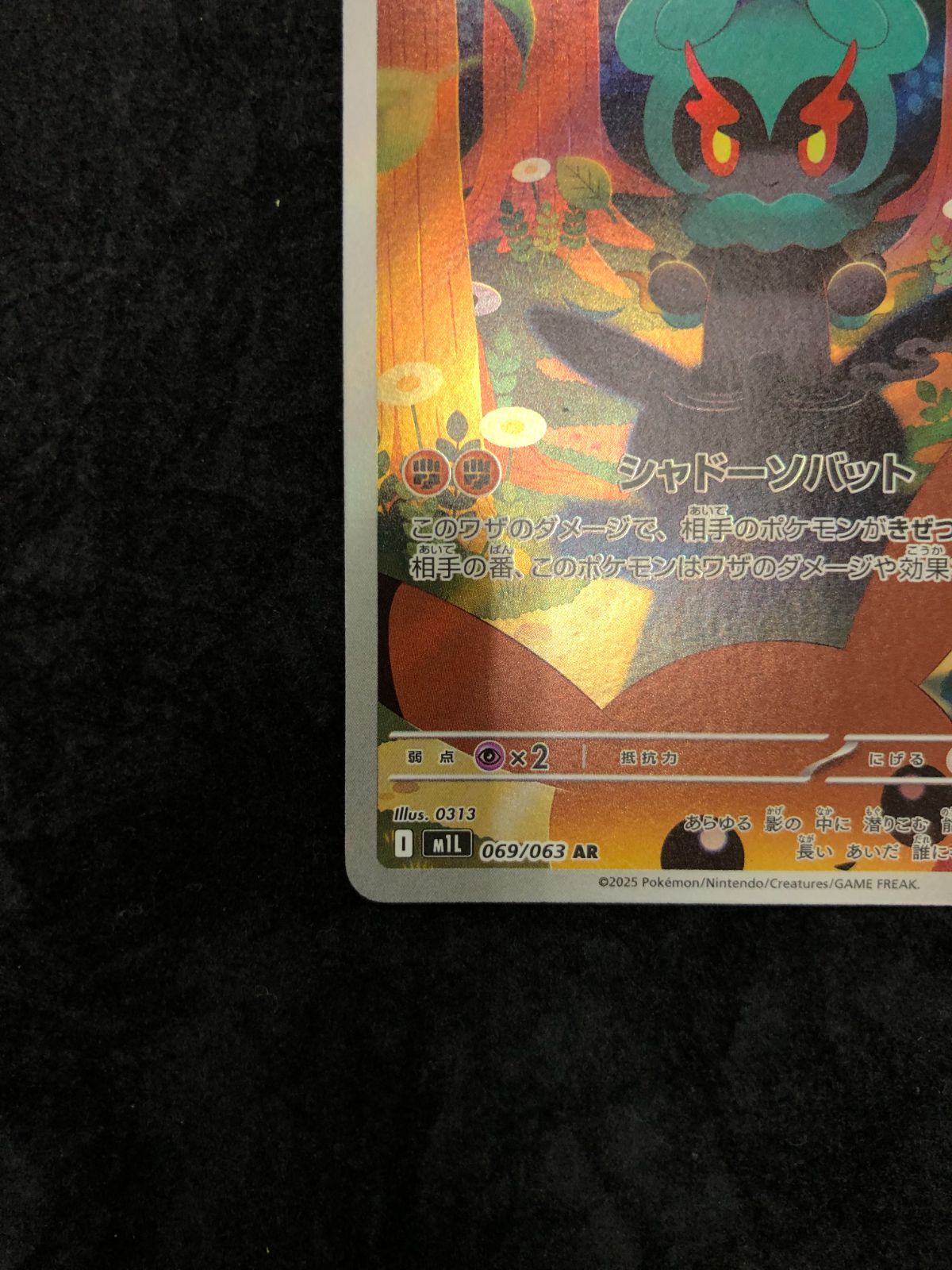 ポケモンカード マーシャドー AR M1L 069/063 「メガブレイブ」 - メルカリ