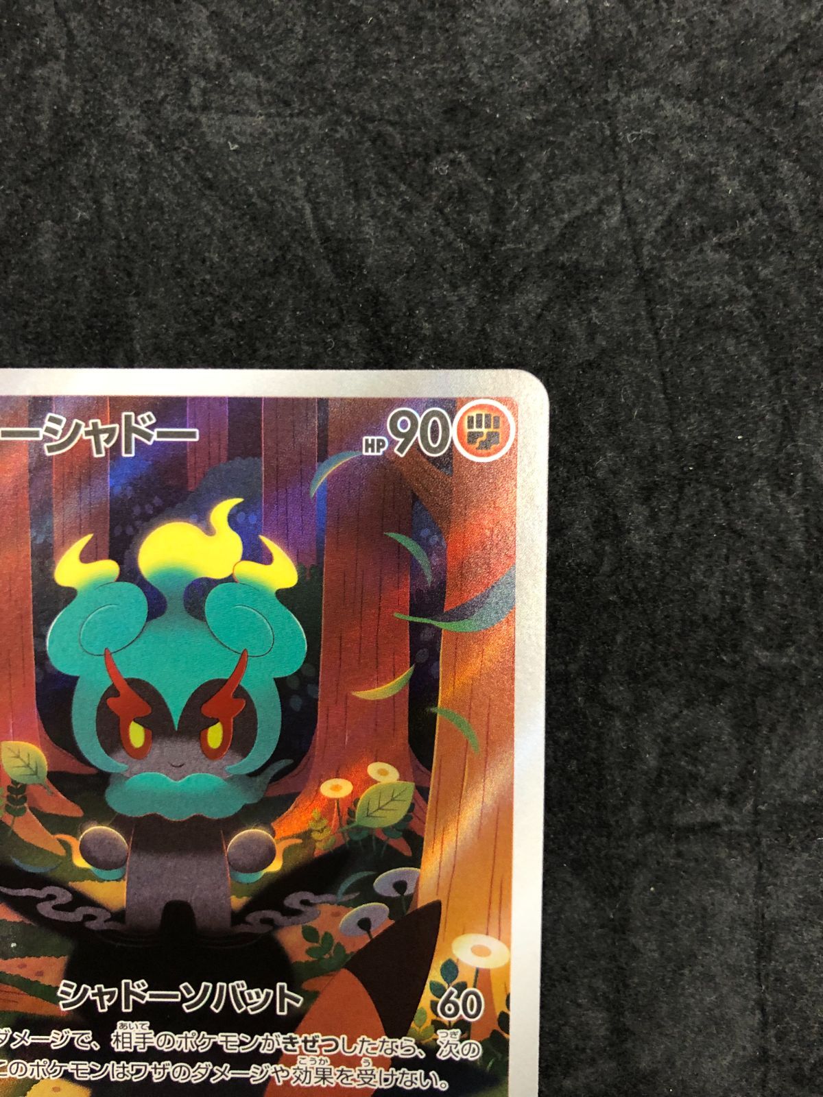 ポケモンカード マーシャドー AR M1L 069/063 「メガブレイブ」 - メルカリ