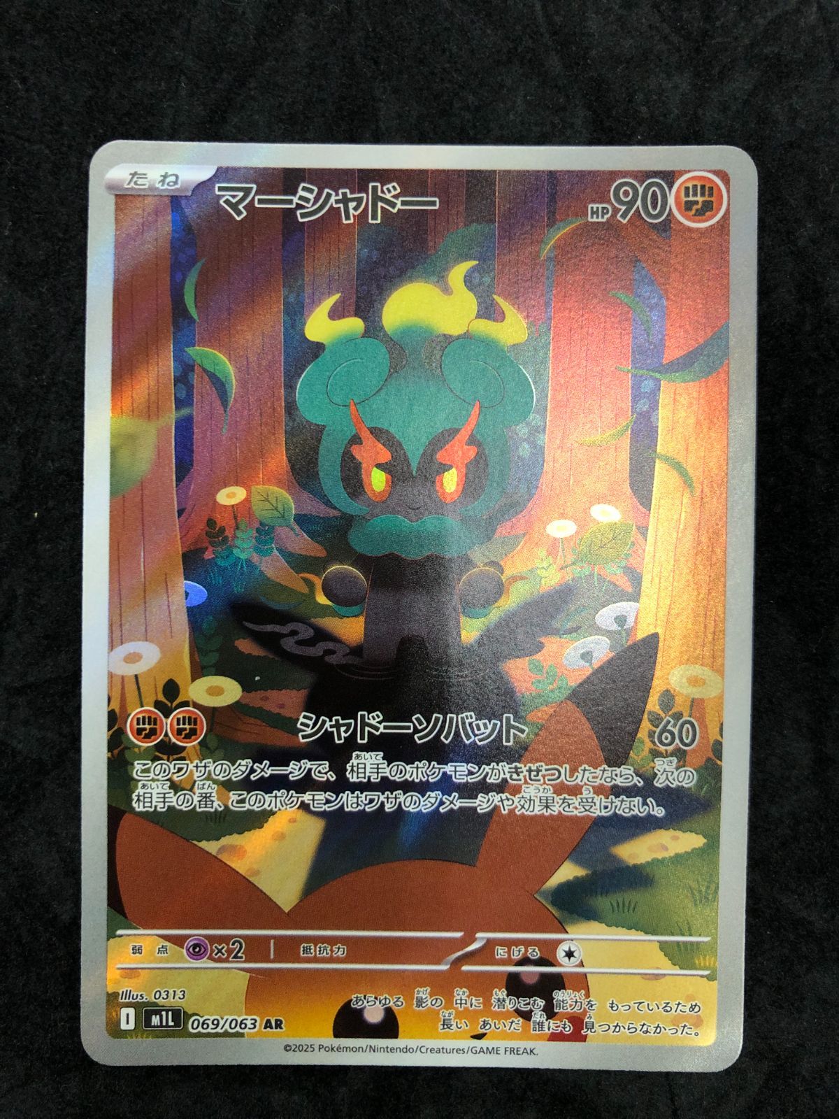 ポケモンカード マーシャドー AR M1L 069/063 「メガブレイブ」 - メルカリ