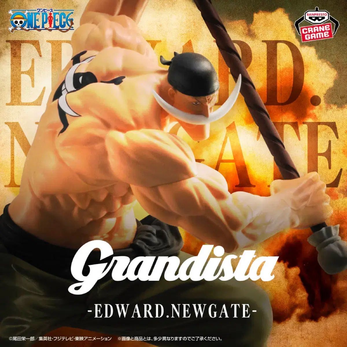 未開封)ONE PIECE Grandista エドワード・ニューゲート 白ひげ