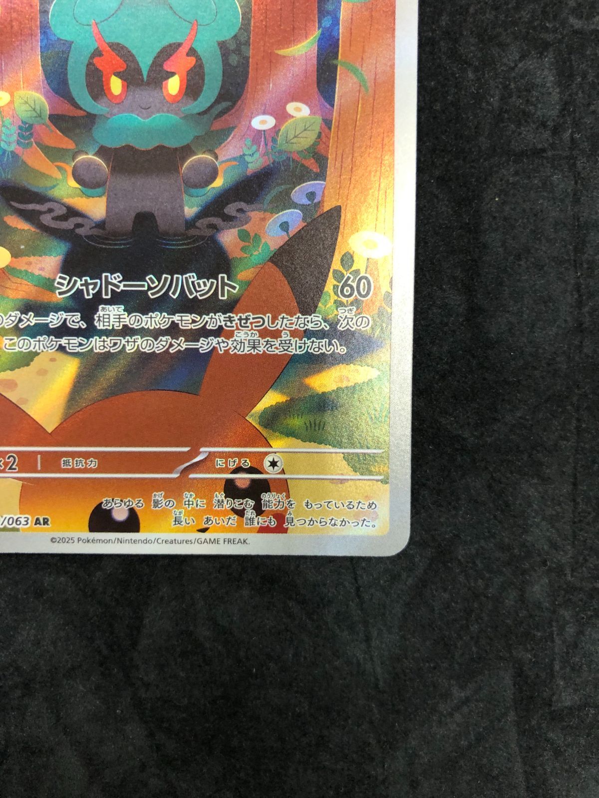 ポケモンカード マーシャドー AR M1L 069/063 「メガブレイブ」 - メルカリ
