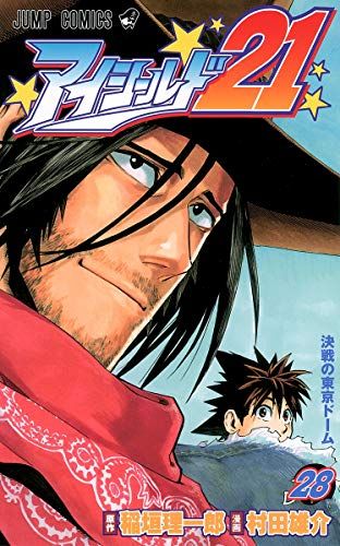 アイシールド21 28 (ジャンプコミックス)／村田 雄介 - メルカリ
