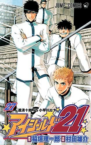 アイシールド21 27 (ジャンプコミックス)／村田 雄介 - メルカリ