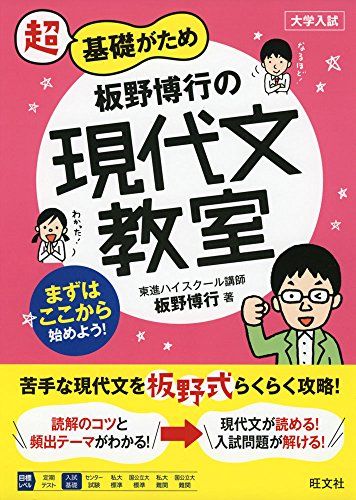 板野博行の現代文教室 (教室シリーズ)／板野 博行 - メルカリ