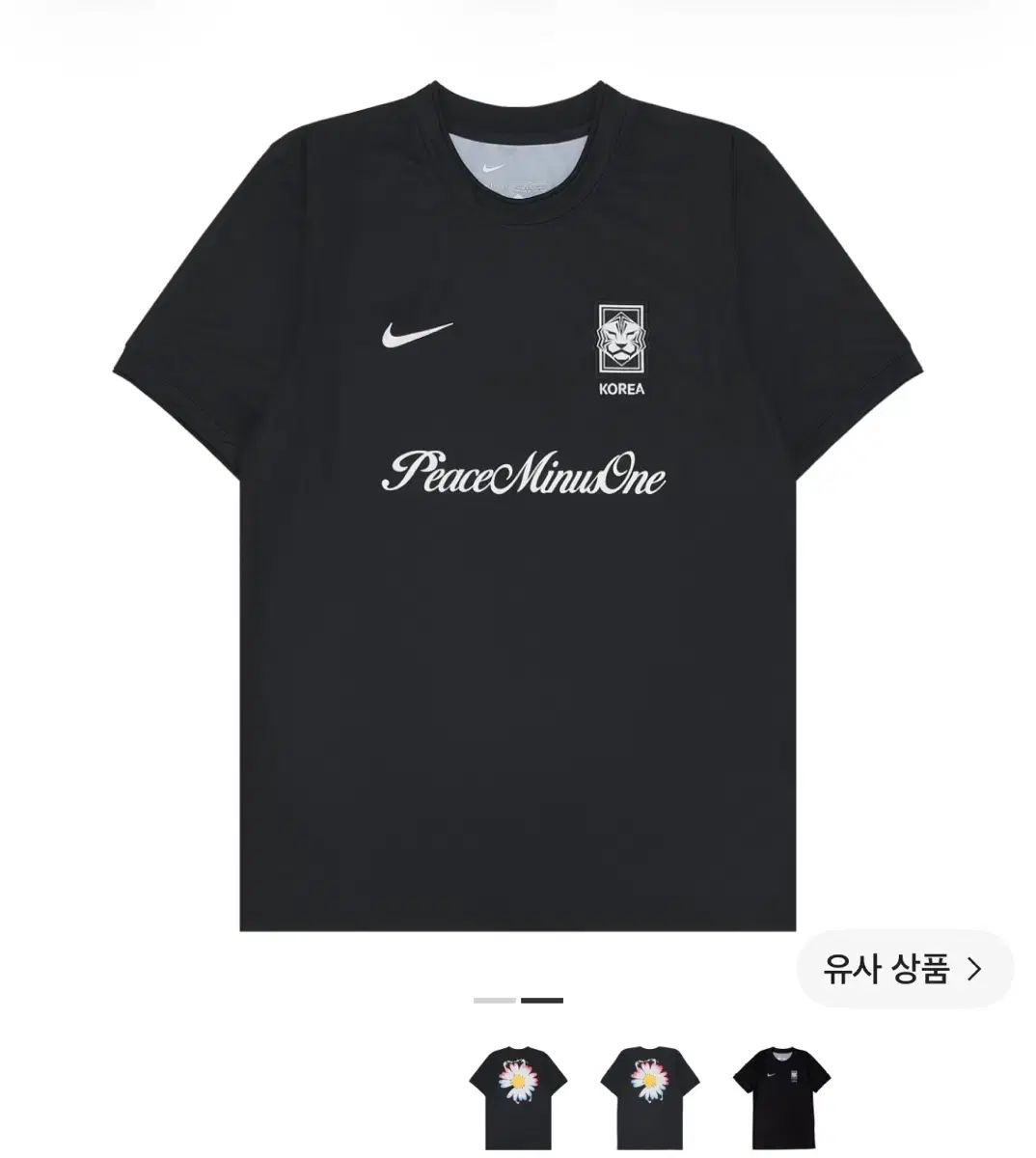 ナイキ ピースマイナスワン 韓国国家代表 コラボ Tシャツ