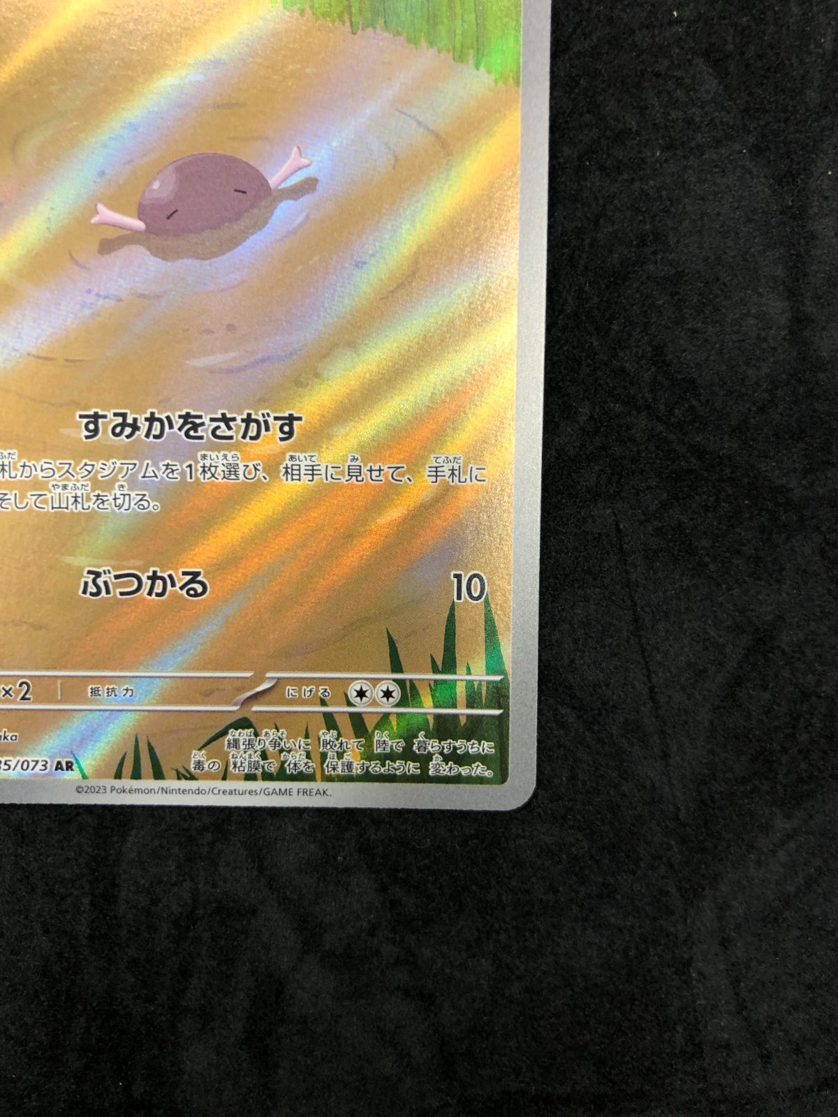 ポケモンカード パルデアウパー AR SV1a 085/073 「トリプレットビート