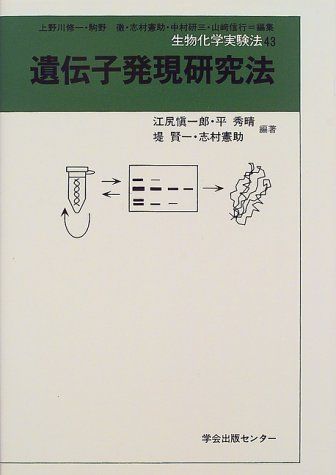 生物化学実験法 43 6,197円