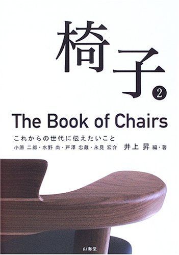椅子 2