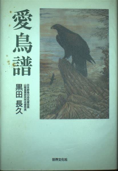 愛鳥譜 5,967円