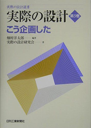 実際の設計選書 実際の設計 第５巻
