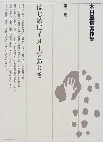 木村重信著作集 第2巻
