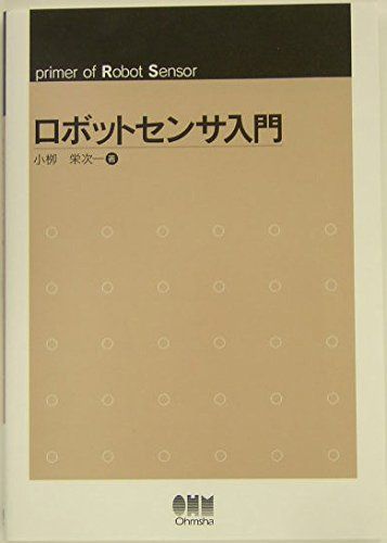 ロボットセンサ入門 6,097円