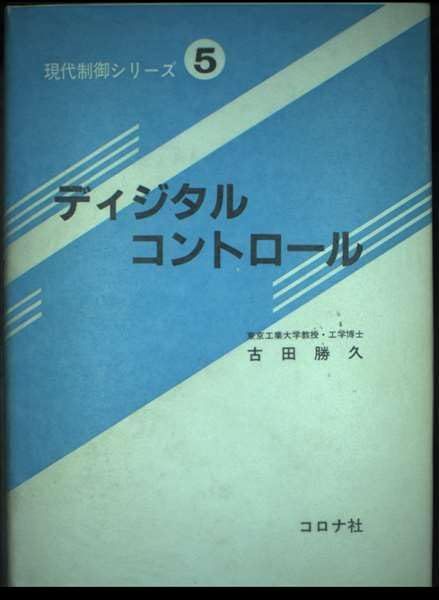 現代制御シリーズ 5