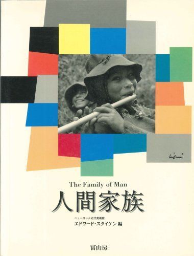 人間家族