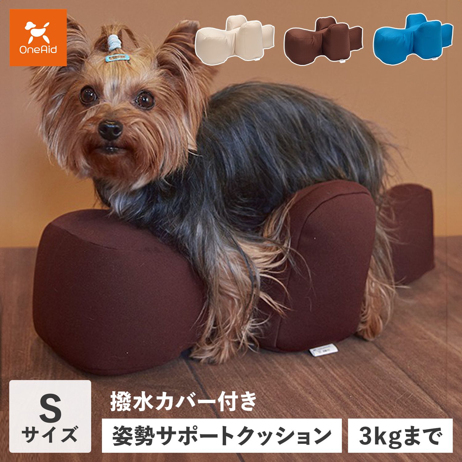 犬用品 ワンエイド リラクッション S カバー付き 犬用品 ワンエイド リラクッション S カバー付き