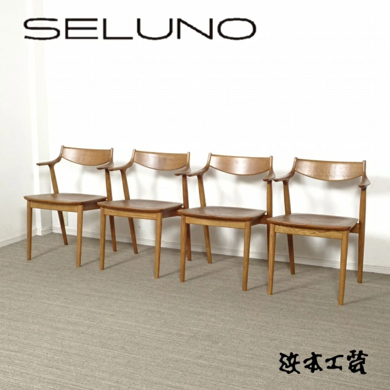 【展示品】 浜本工芸 HAMAMOTO ダイニングチェア i4※ 展示品】 浜本工芸 HAMAMOTO ダイニングチェア i4※ 展示品】 浜本工芸