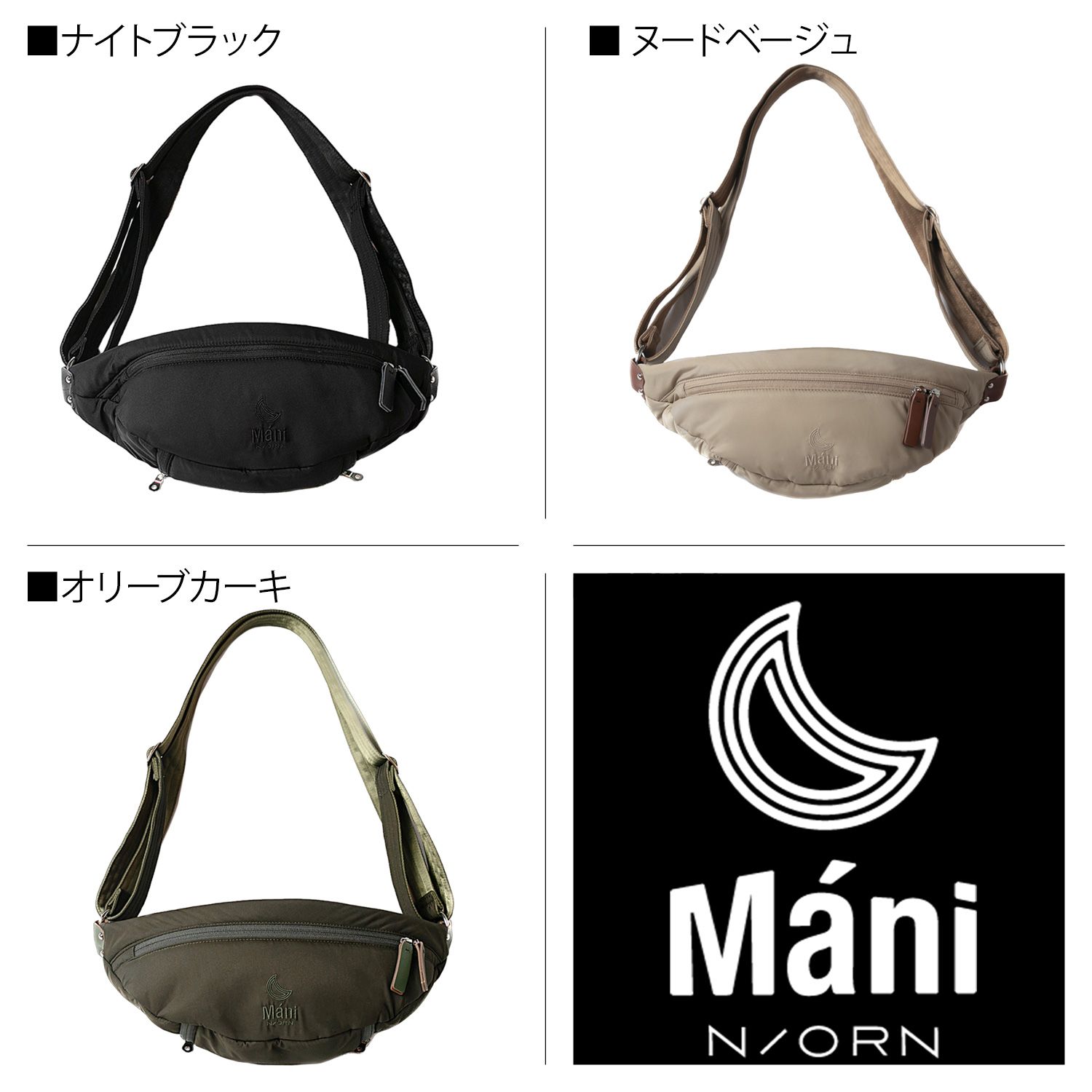 ノルンマーニ N⁄ORN Mani 抱っこ ウエストポーチ マザーズバッグ 