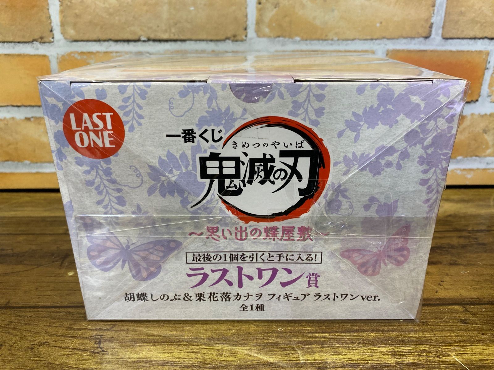 未開封中古品】 一番くじ 鬼滅の刃 思い出の蝶屋敷 ラストワン賞 胡蝶