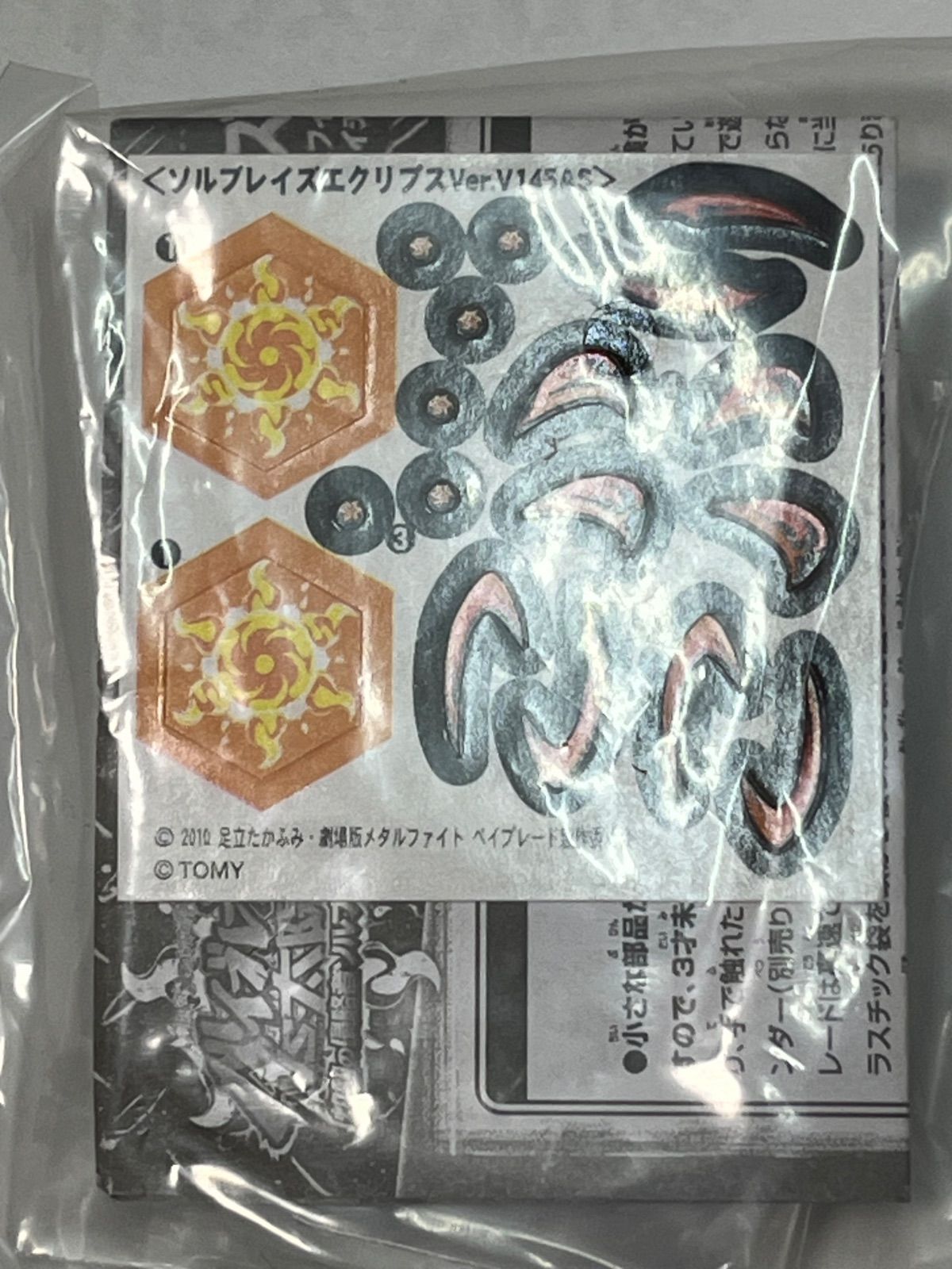 メタルファイト ベイブレード ソルブレイズ エクリプスver. V145AS