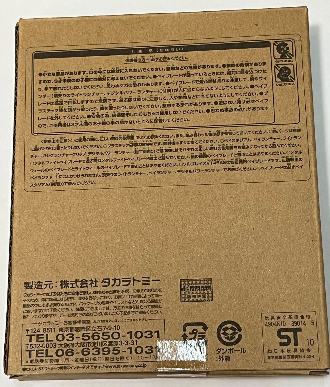 メタルファイト ベイブレード ソルブレイズ エクリプスver. V145AS
