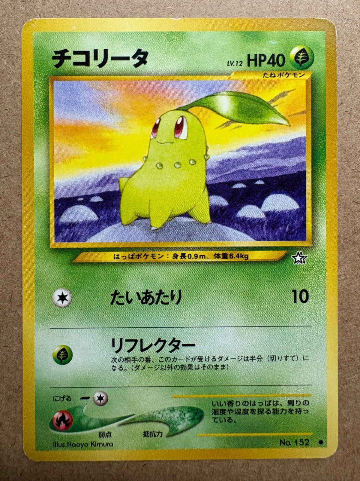 neoシリーズのチコリータ ポケモンカード旧裏単品ノーマル - メルカリ