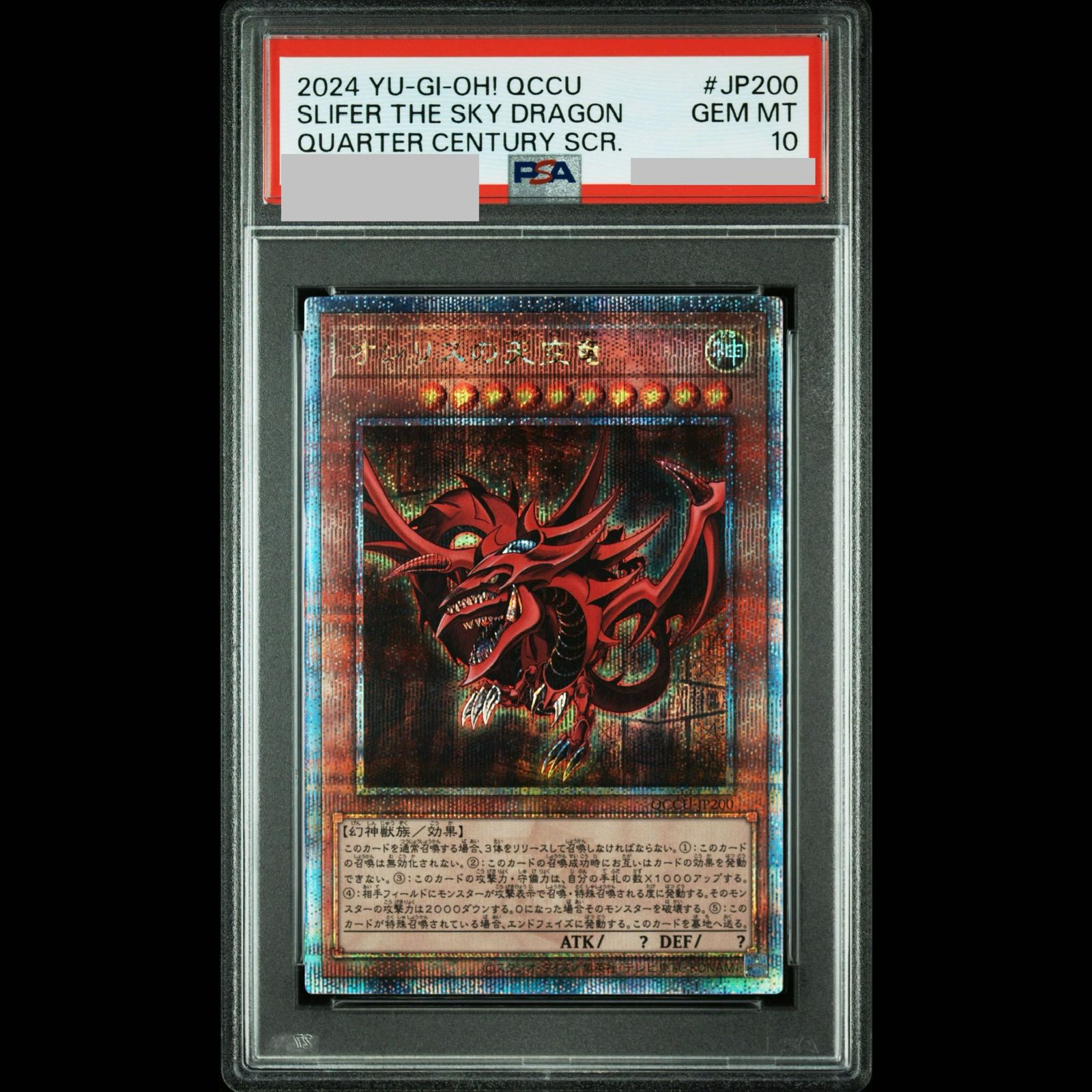 PSA10】オシリスの天空竜 QCSE・25thシク QCCU-JP200 1枚 - メルカリ