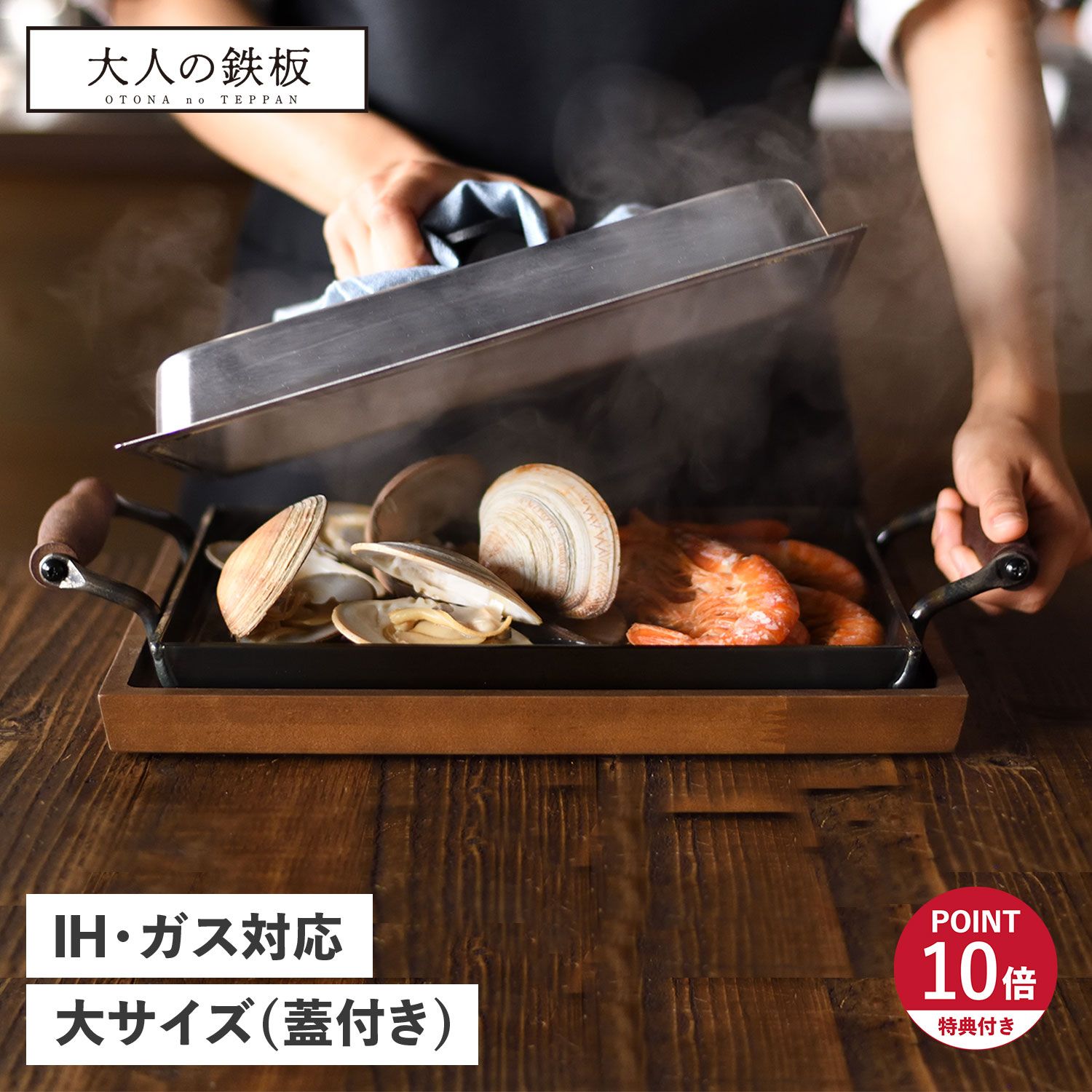 特典付き 大人の鉄板 鉄板 グリル 厚板 大 蓋付き IH ガス対応 鉄 日本製 オークス OTS8111