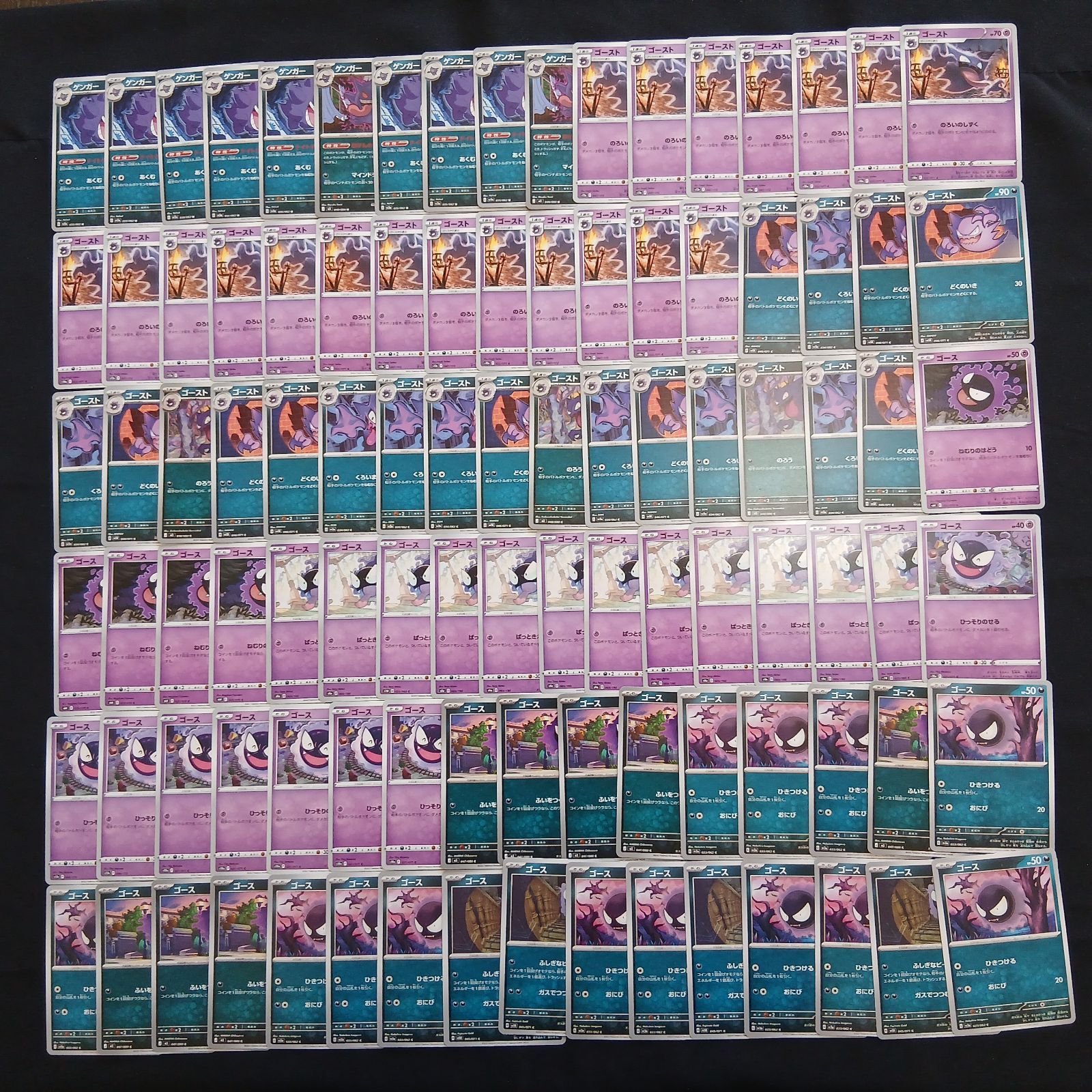 hya605 100枚セット ポケカ ゴース / ゴースト / ゲンガー 大量セット