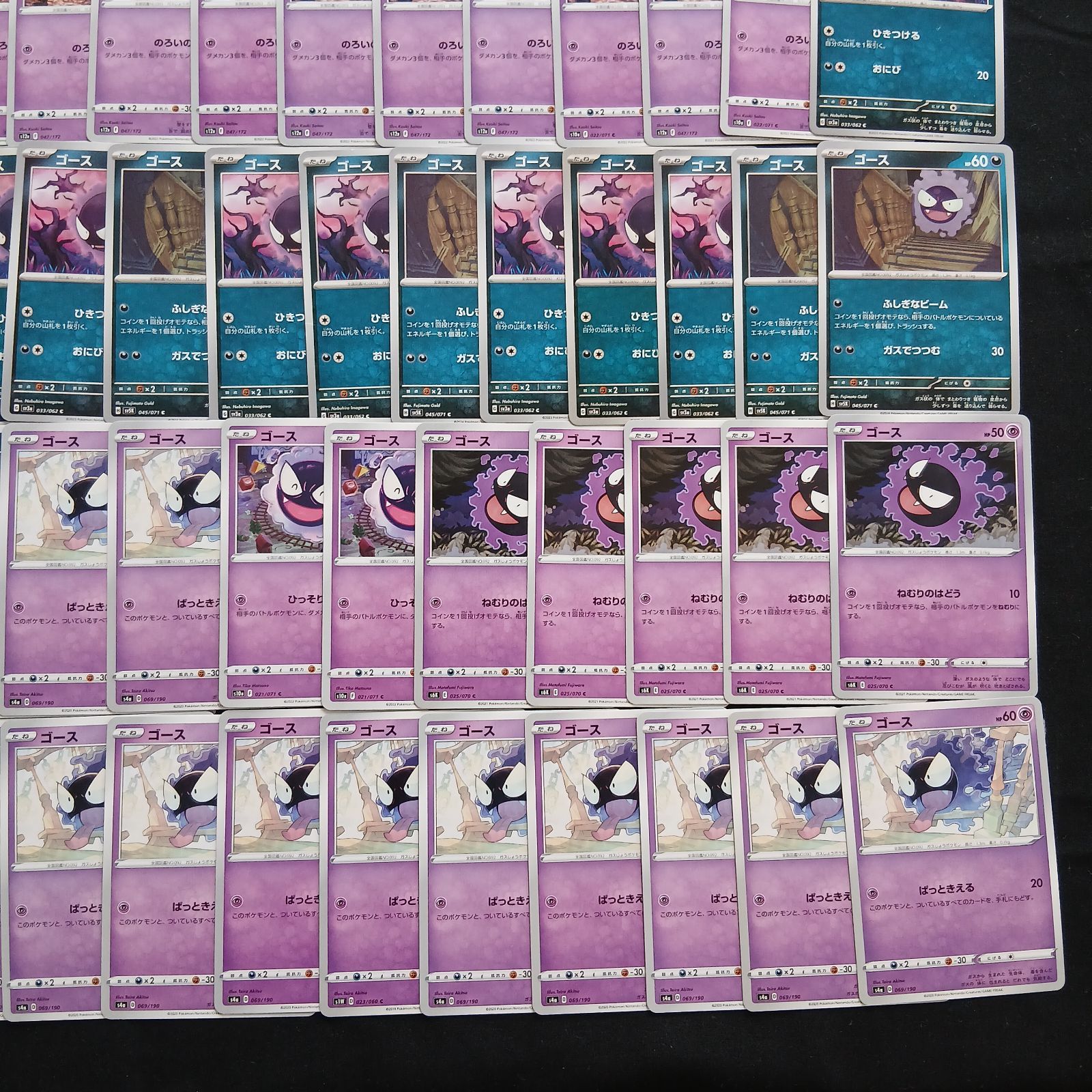 hya569 100枚セット ポケカ ゴース / ゴースト / ゲンガー 大量セット