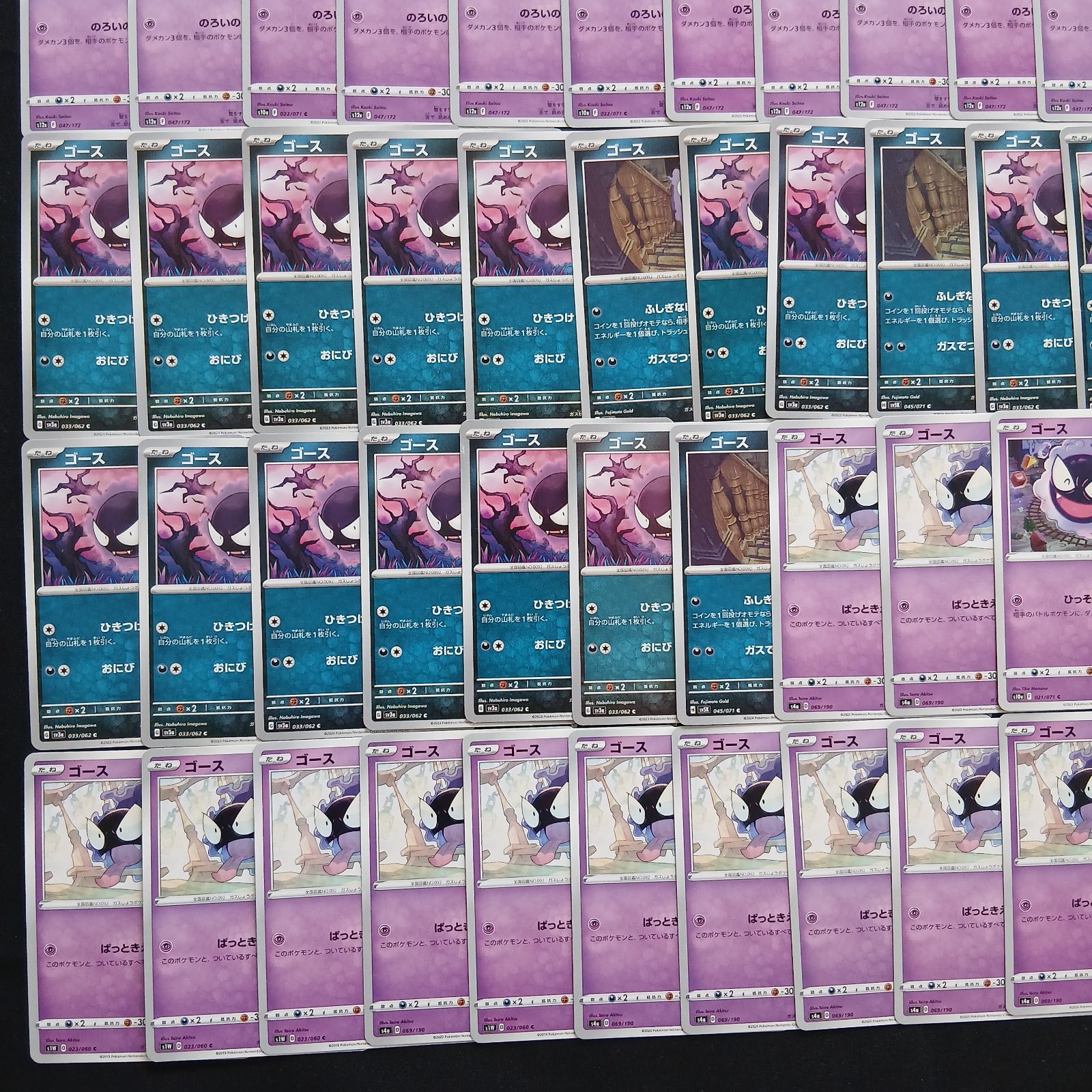 hya569 100枚セット ポケカ ゴース / ゴースト / ゲンガー 大量セット