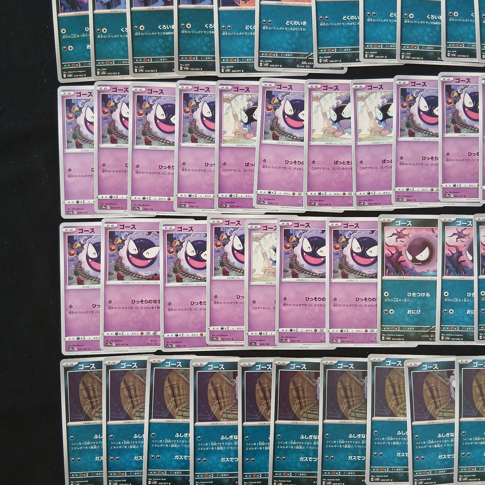 hya576 100枚セット ポケカ ゴース / ゴースト / ゲンガー 大量セット