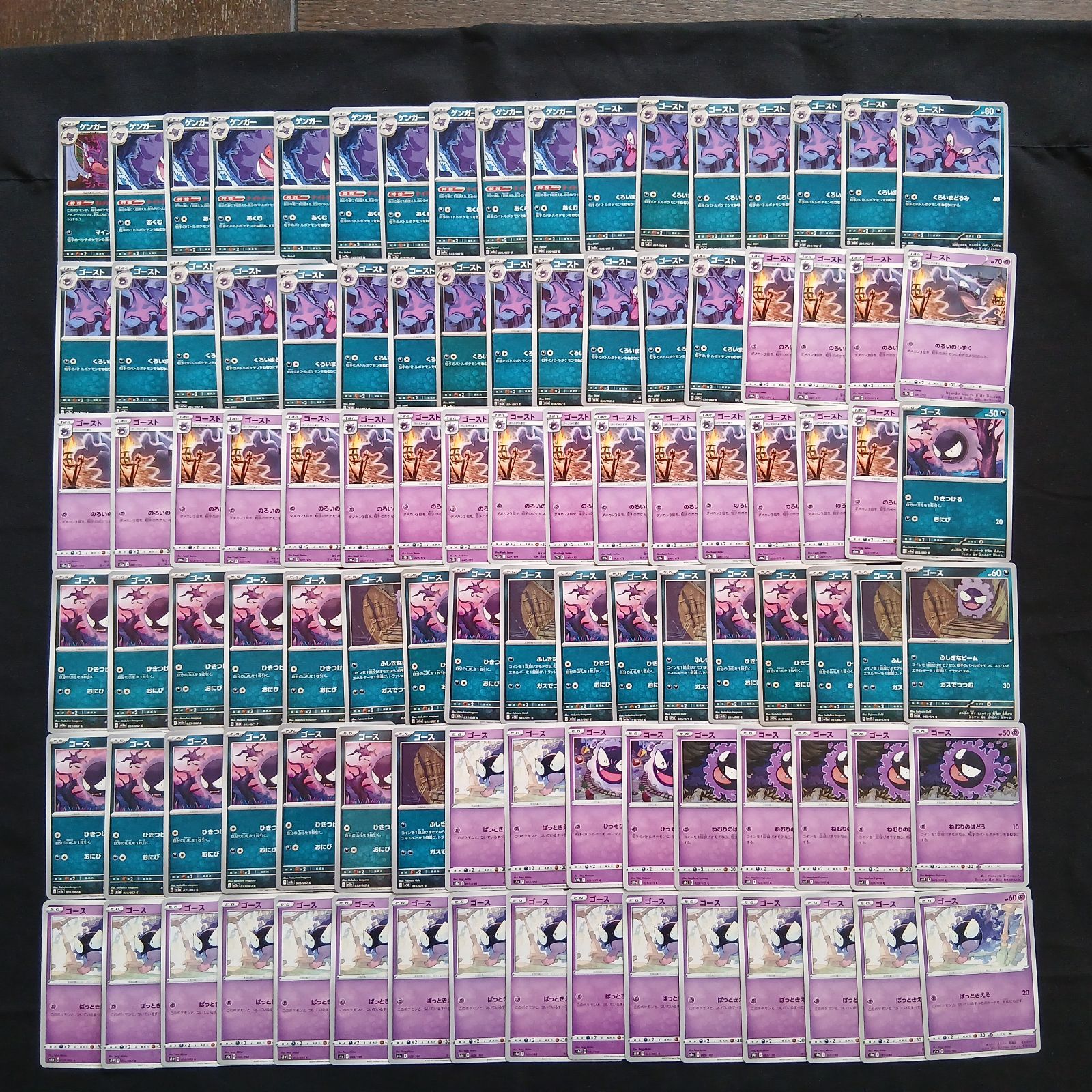 hya569 100枚セット ポケカ ゴース / ゴースト / ゲンガー 大量セット