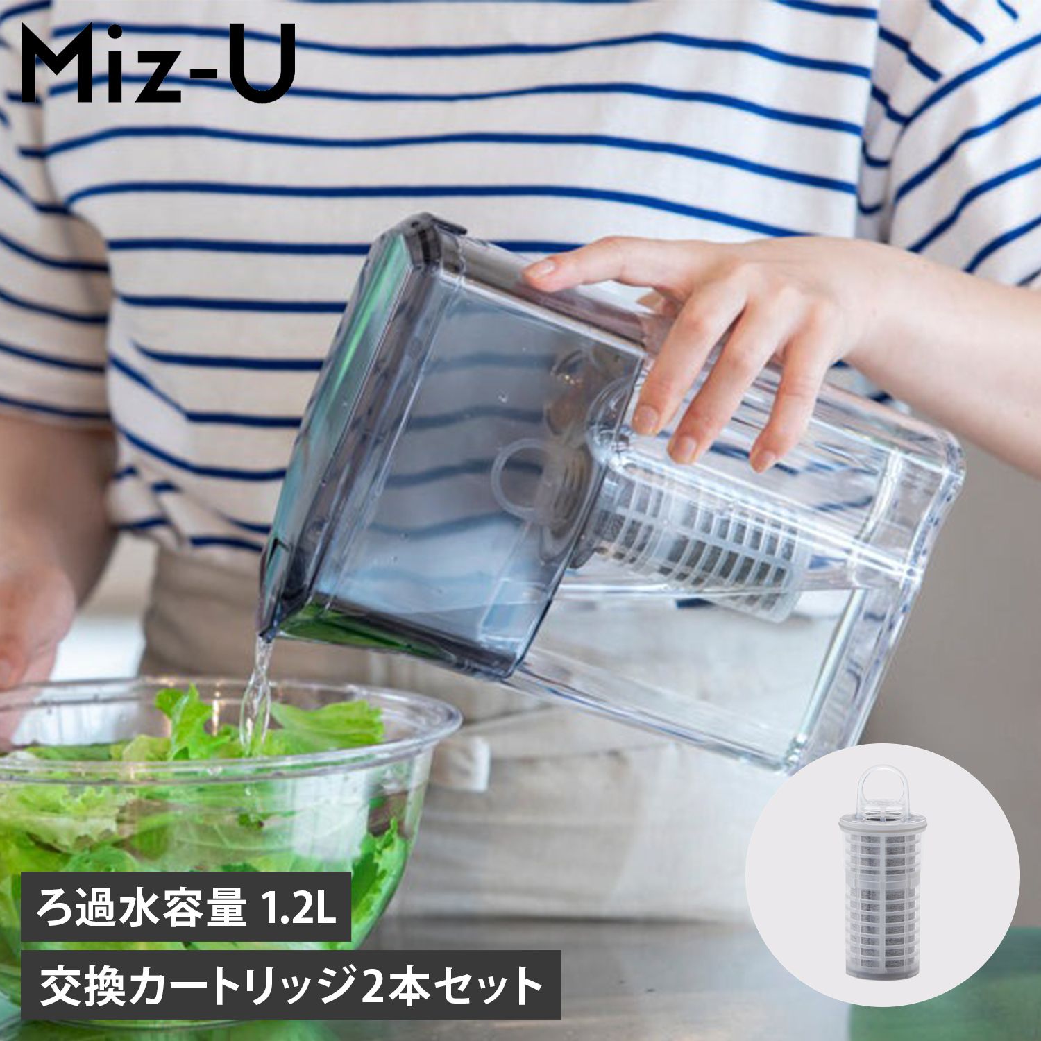 Miz-U ミズユー 浄水器 ポット型 本体 3点セット カートリッジ 2個付き ろ過水容量1.2L 水道水 国産備長炭 残留塩素除去 MIZ-U-BK01 MIZ-U-FLCN01
