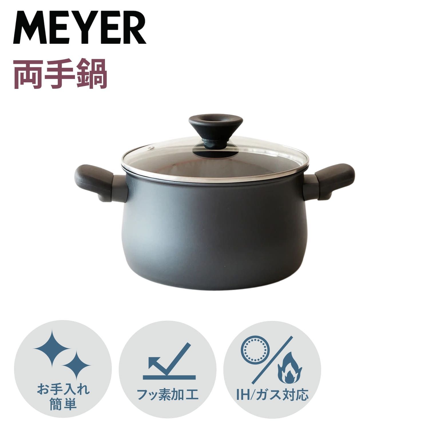 特典付き マイヤー MEYER 鍋 両手鍋 20cm IH ガス対応 ミッドナイト MIDNIGHT MNH-W20
