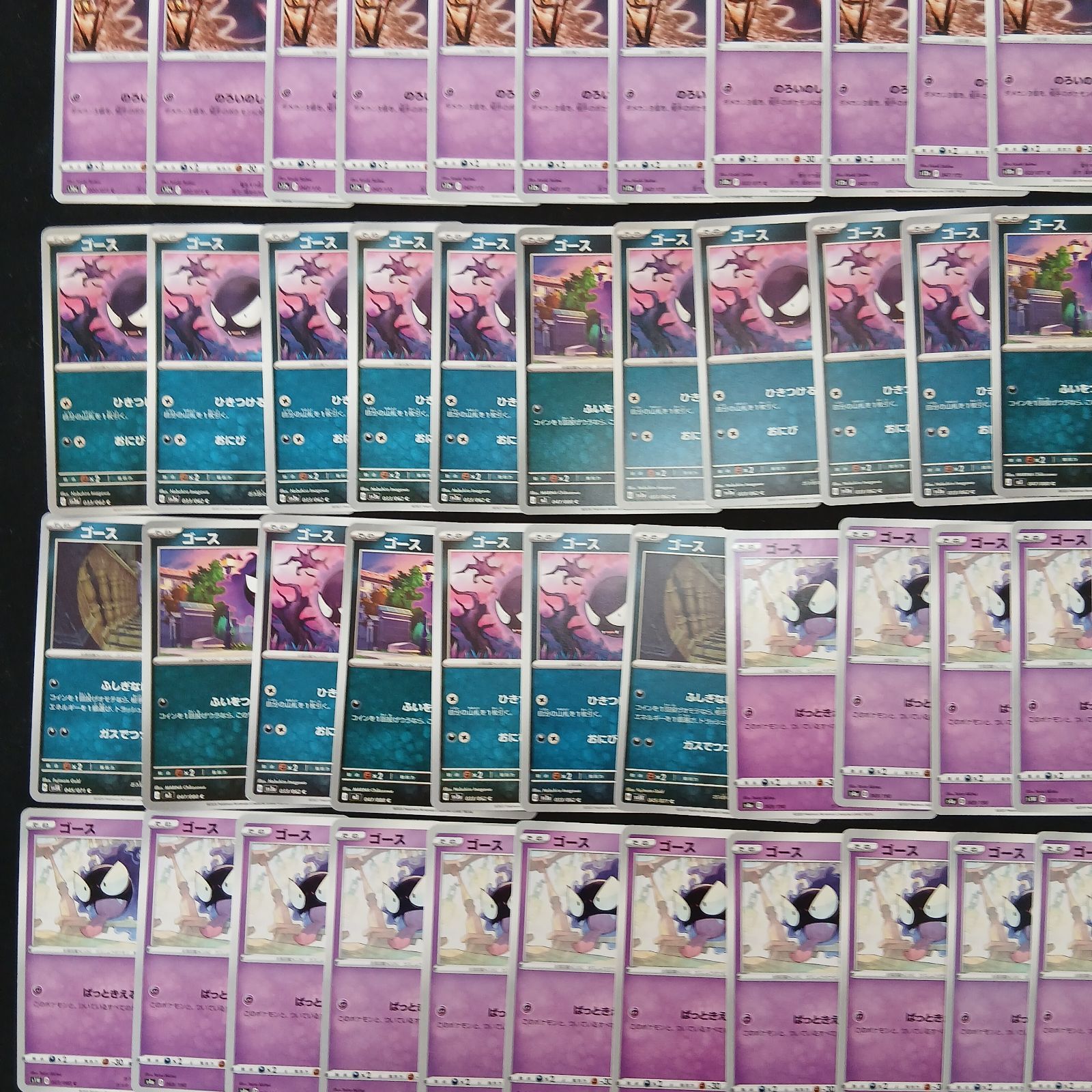 hya624 100枚セット ポケカ ゴース / ゴースト / ゲンガー 大量セット