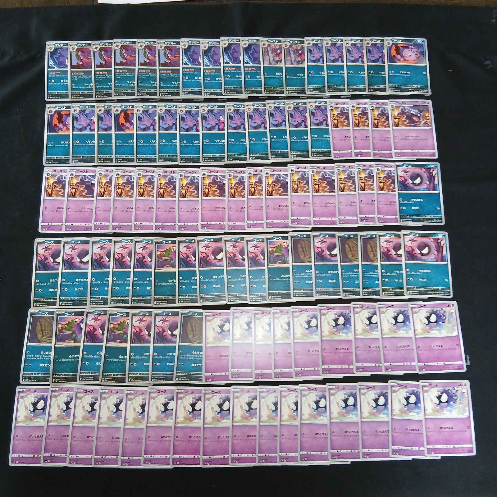 hya624 100枚セット ポケカ ゴース / ゴースト / ゲンガー 大量セット